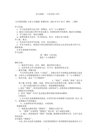 语文园地三口语交际
