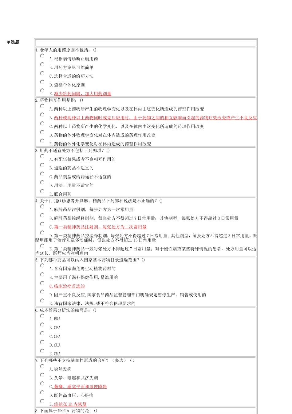 临床药物治疗学 复习题_第2页