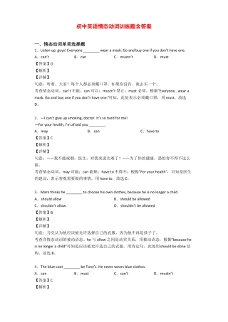 初中英语情态动词训练题含答案