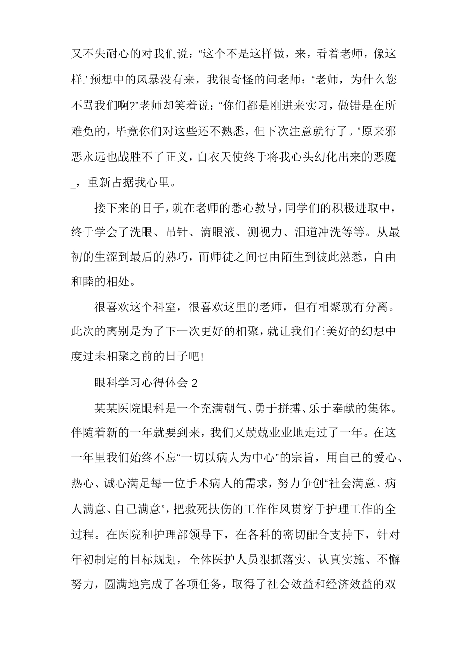 眼科学习心得体会_第2页