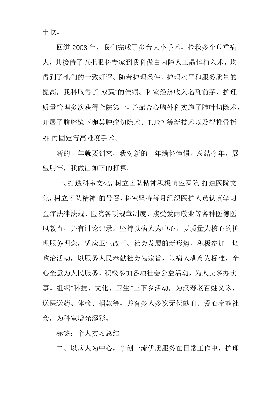 眼科学习心得体会_第3页