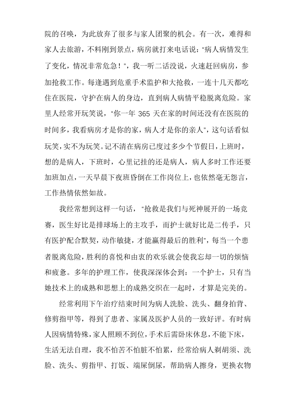 十佳优秀护士个人主要事迹材料多篇_第2页