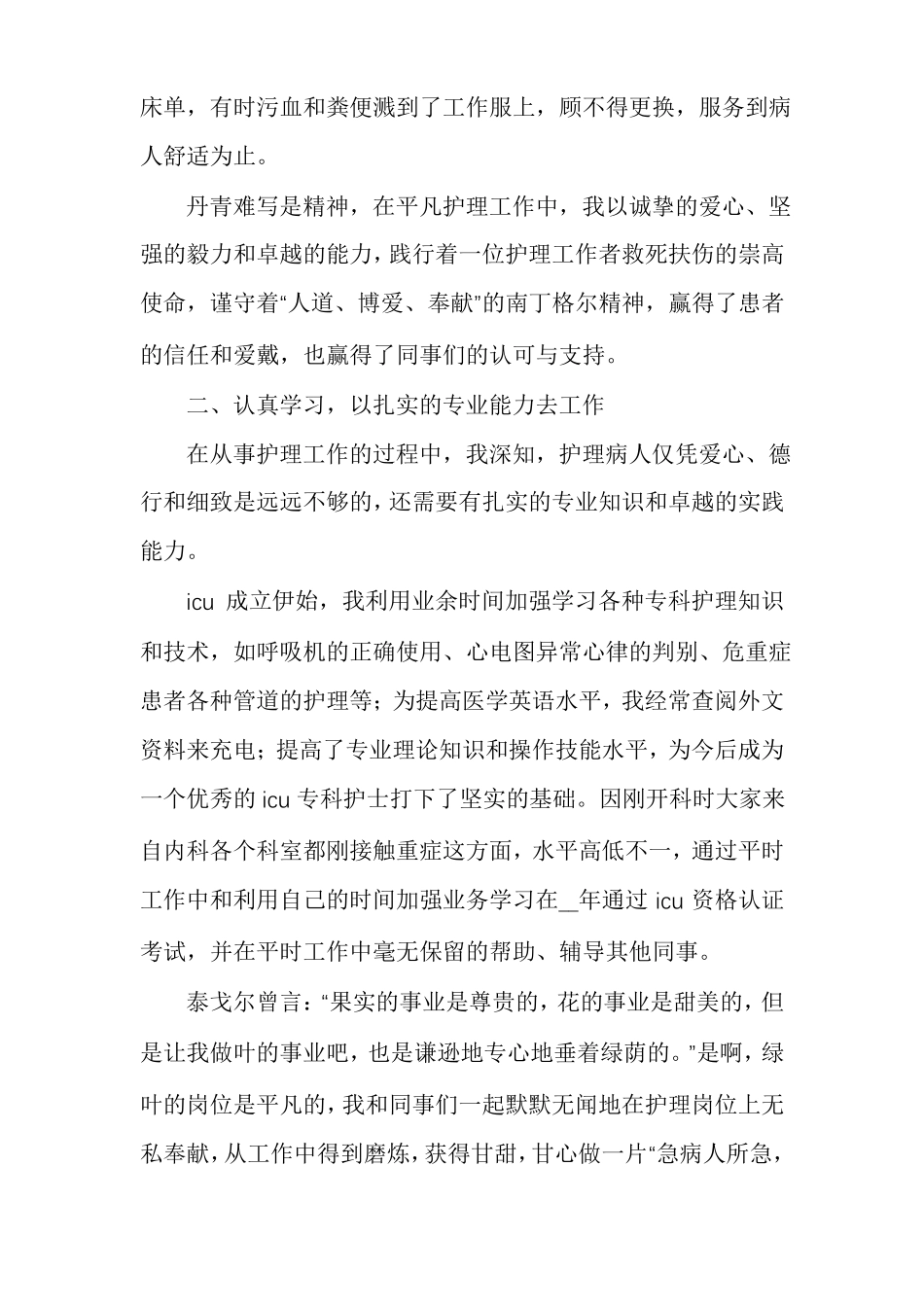 十佳优秀护士个人主要事迹材料多篇_第3页