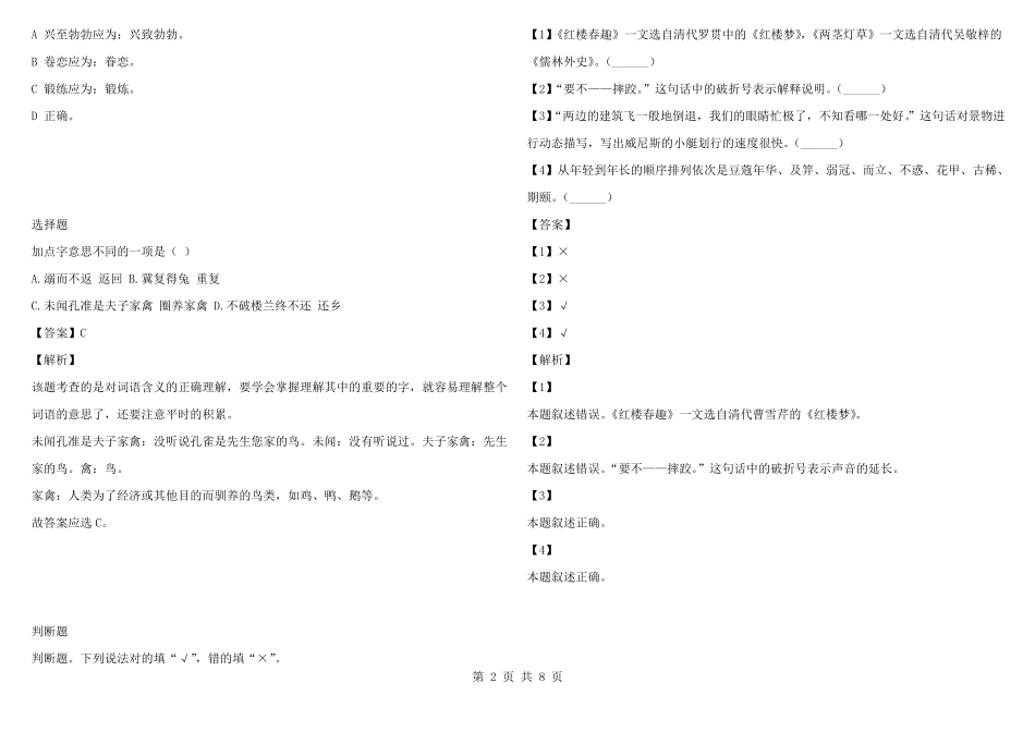 2022022年广东广州天河区部编版五年级下册期末水平测试语文题检测_第2页