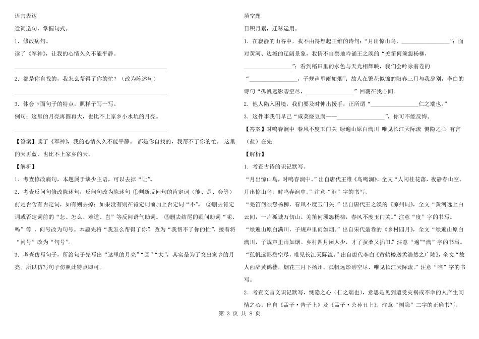 2022022年广东广州天河区部编版五年级下册期末水平测试语文题检测_第3页