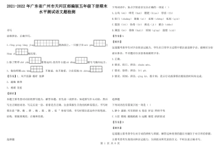 2022022年广东广州天河区部编版五年级下册期末水平测试语文题检测