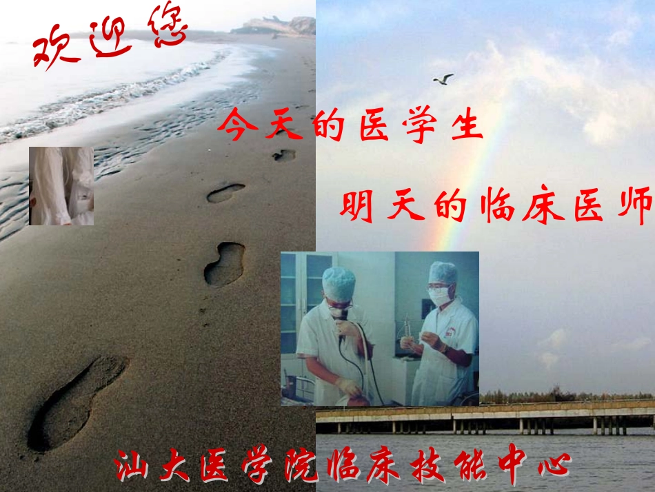 临床方法概述_第1页