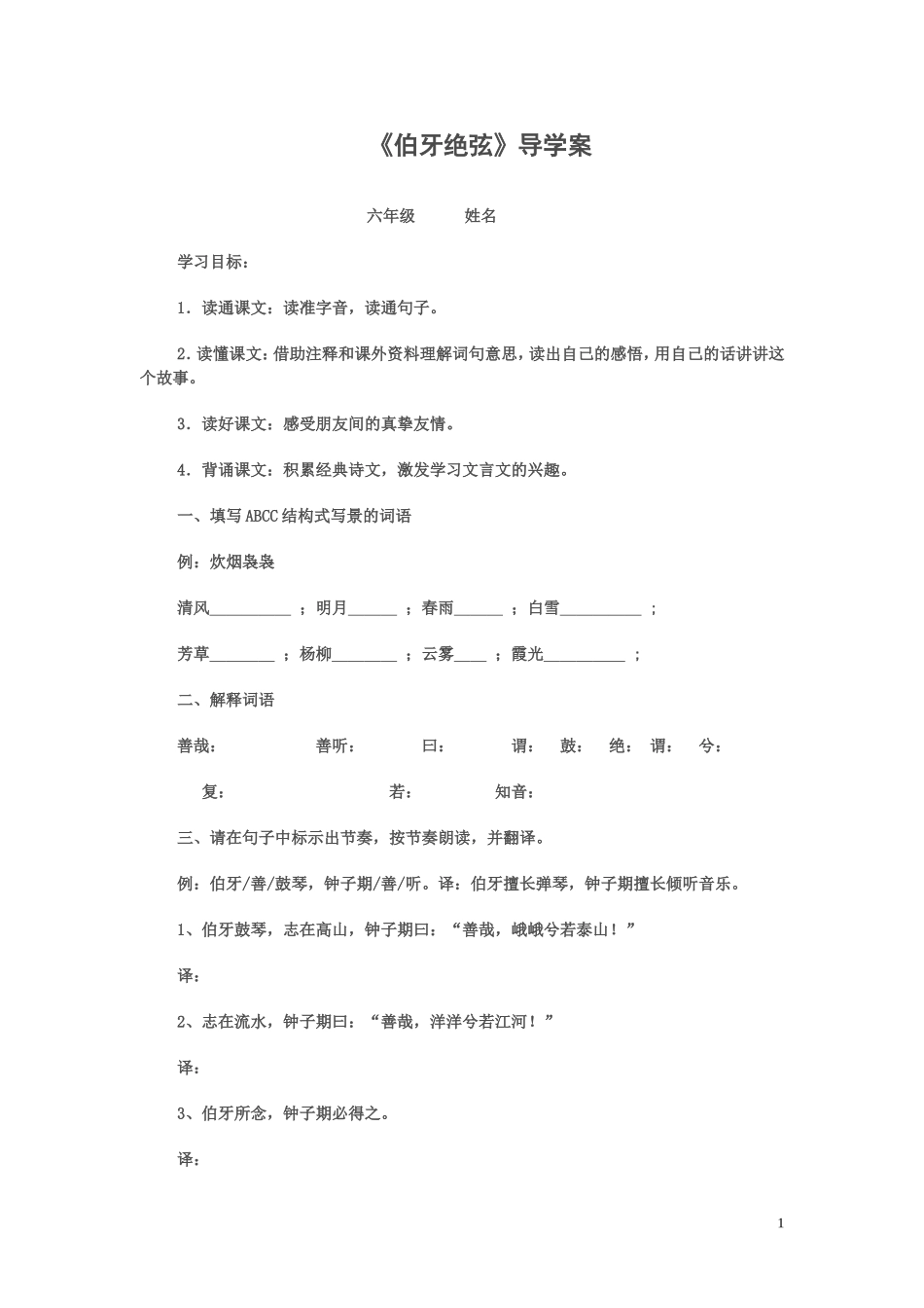 伯牙绝弦导学案_第1页