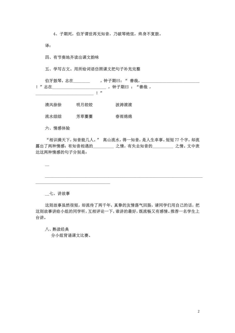 伯牙绝弦导学案_第2页