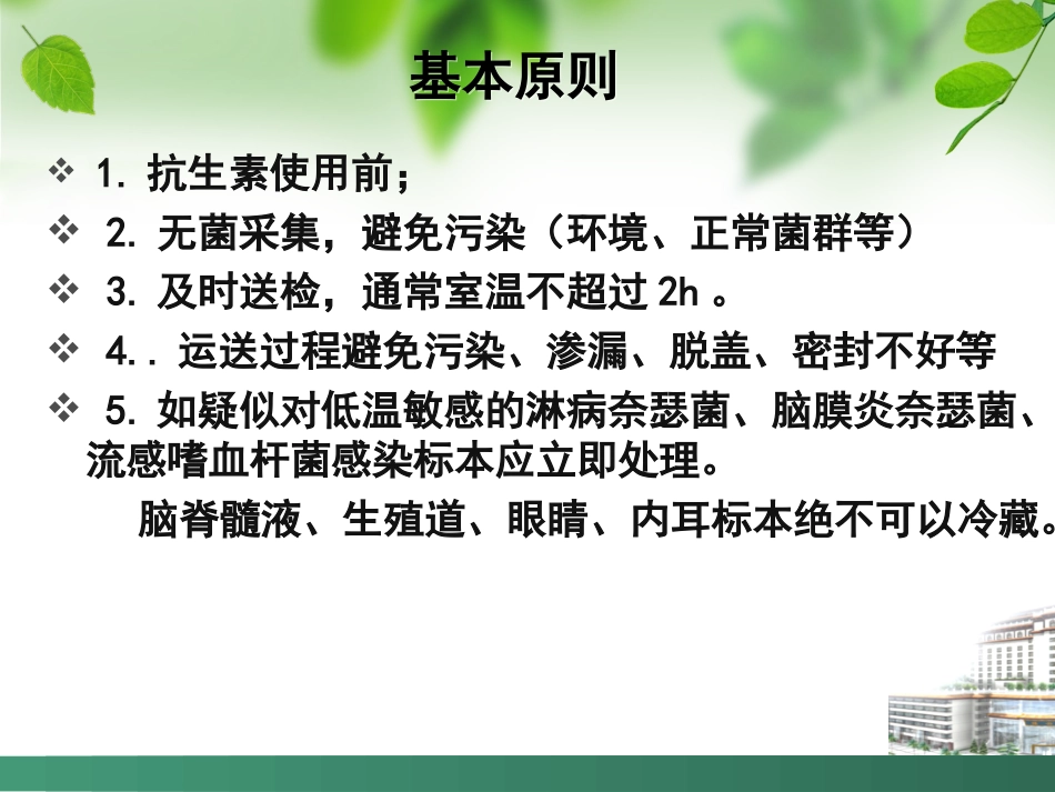 临床微生物标本采集_第2页