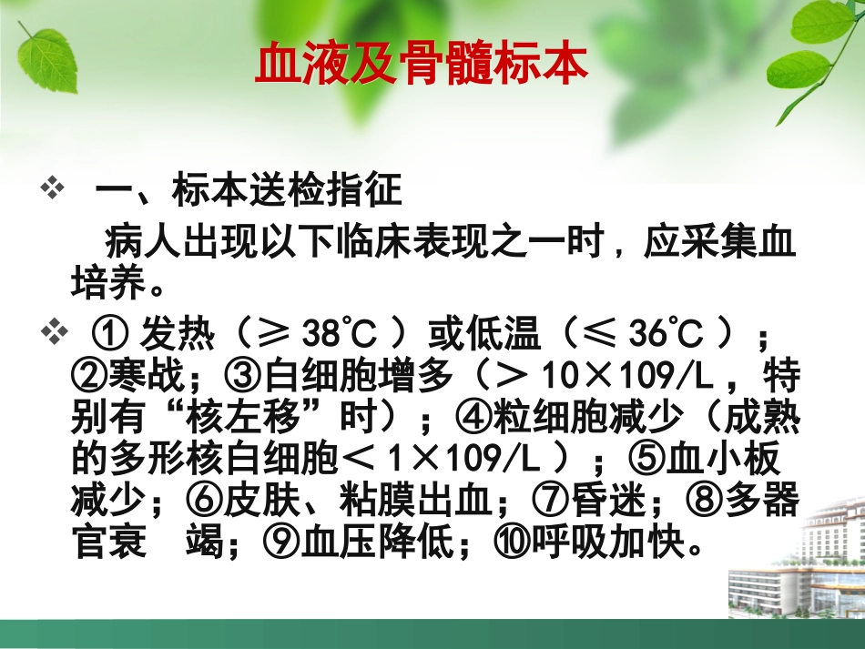 临床微生物标本采集_第3页