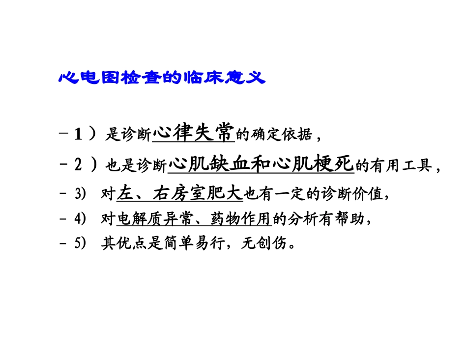 临床心电图教学liu_第2页