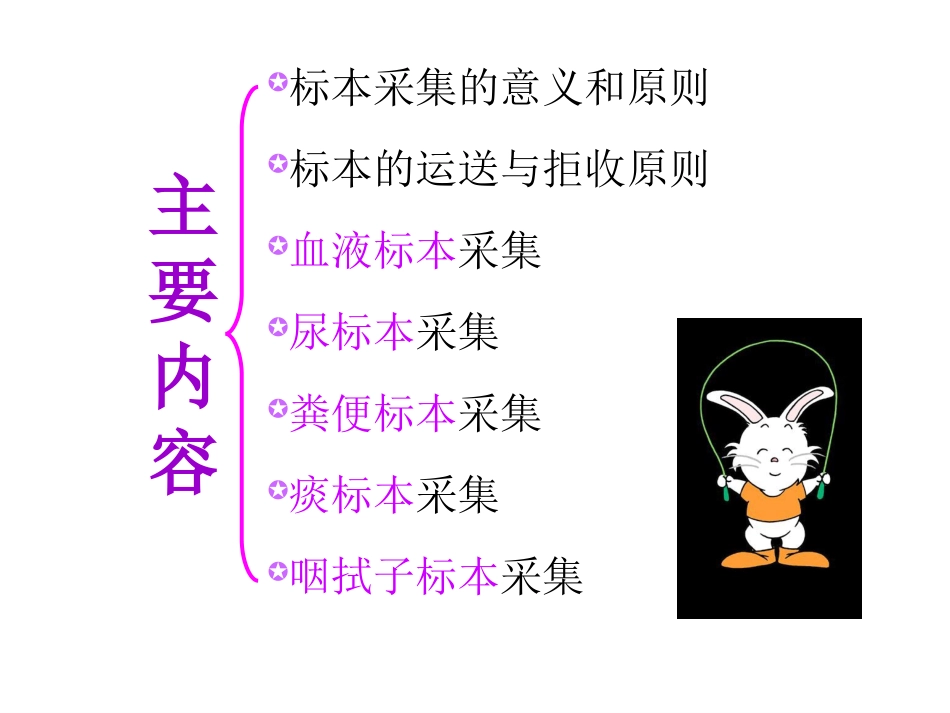 临床微生物标本的采集与送检2011.91_第2页