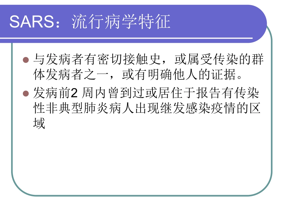 临床医学-诊断学-发热门诊患者的鉴别诊断和处理_第2页