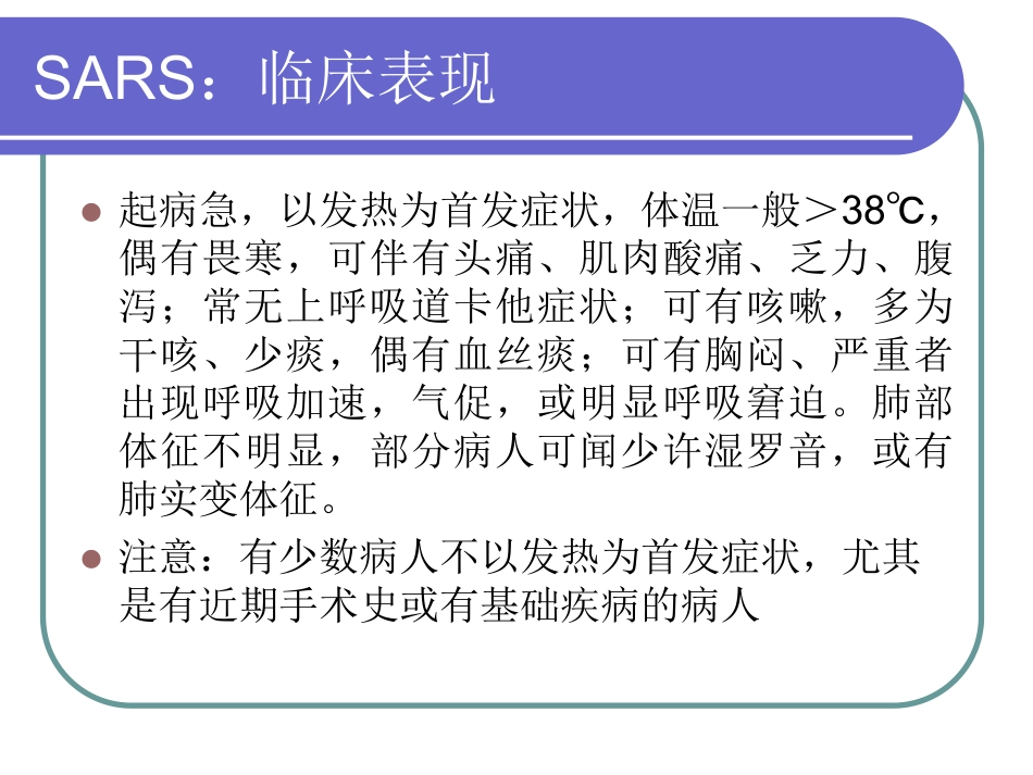 临床医学-诊断学-发热门诊患者的鉴别诊断和处理_第3页