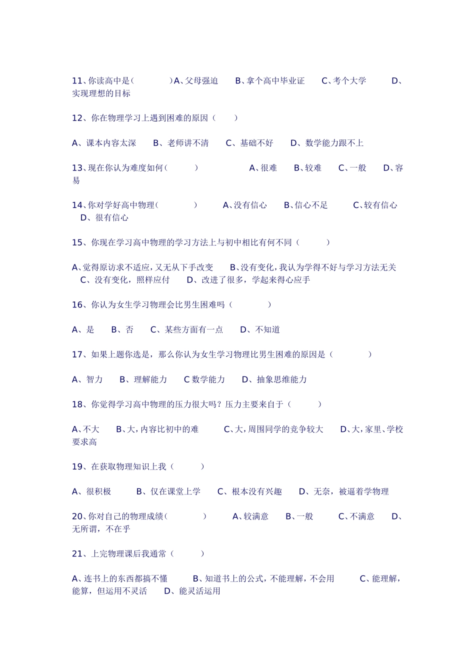 高一学生物理学习问卷调查表_第2页