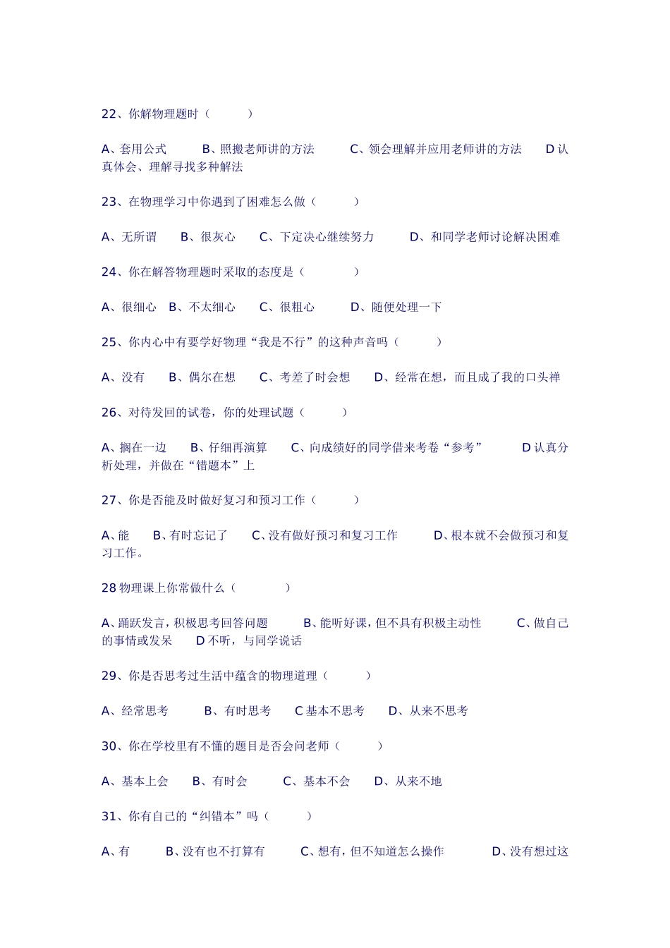 高一学生物理学习问卷调查表_第3页