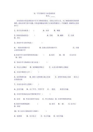 高一学生物理学习问卷调查表