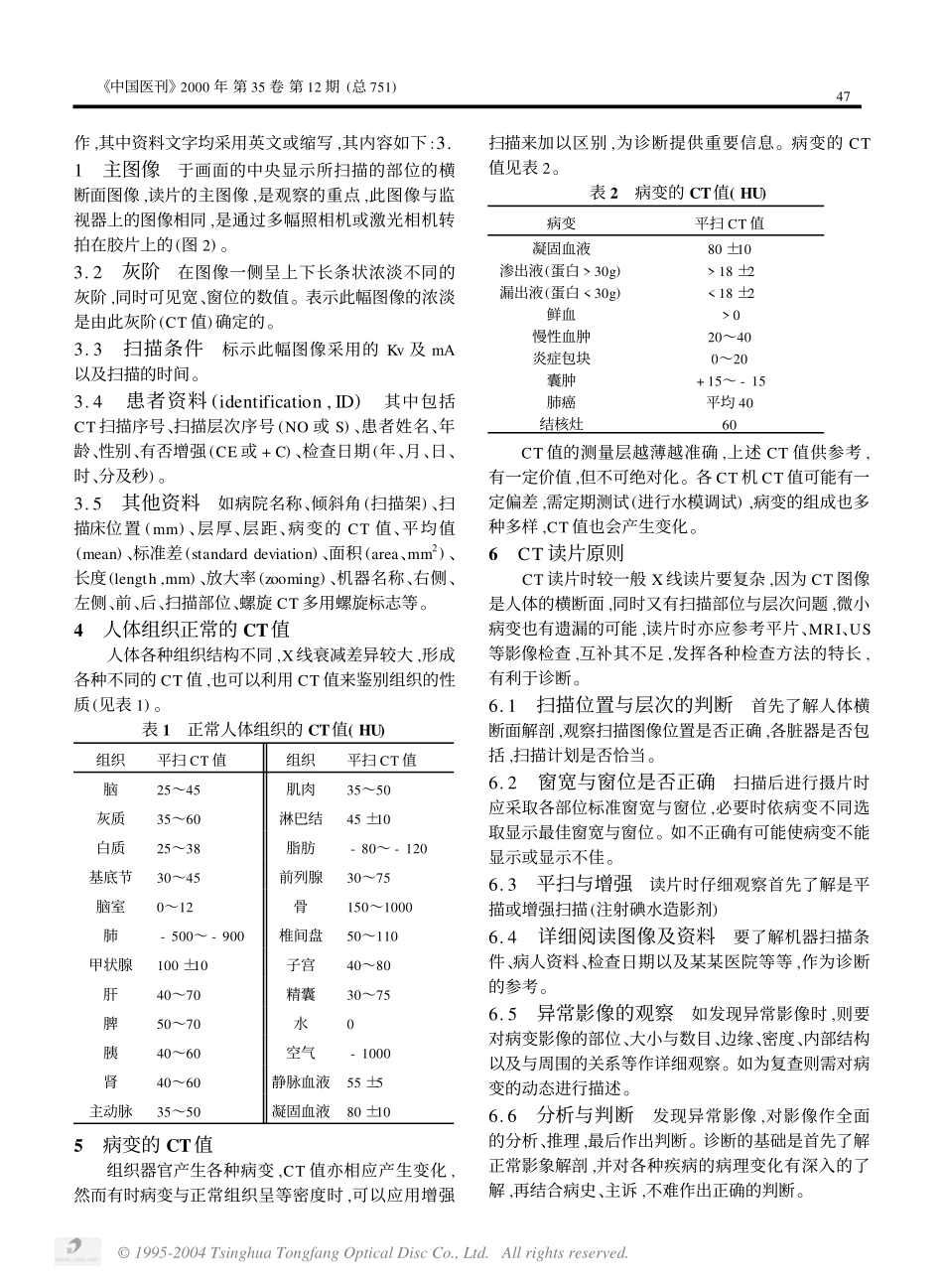 临床医生CT读片_第3页