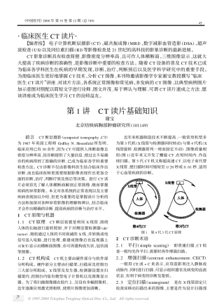 临床医生CT读片
