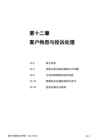 丰田客户抱怨与投诉处理