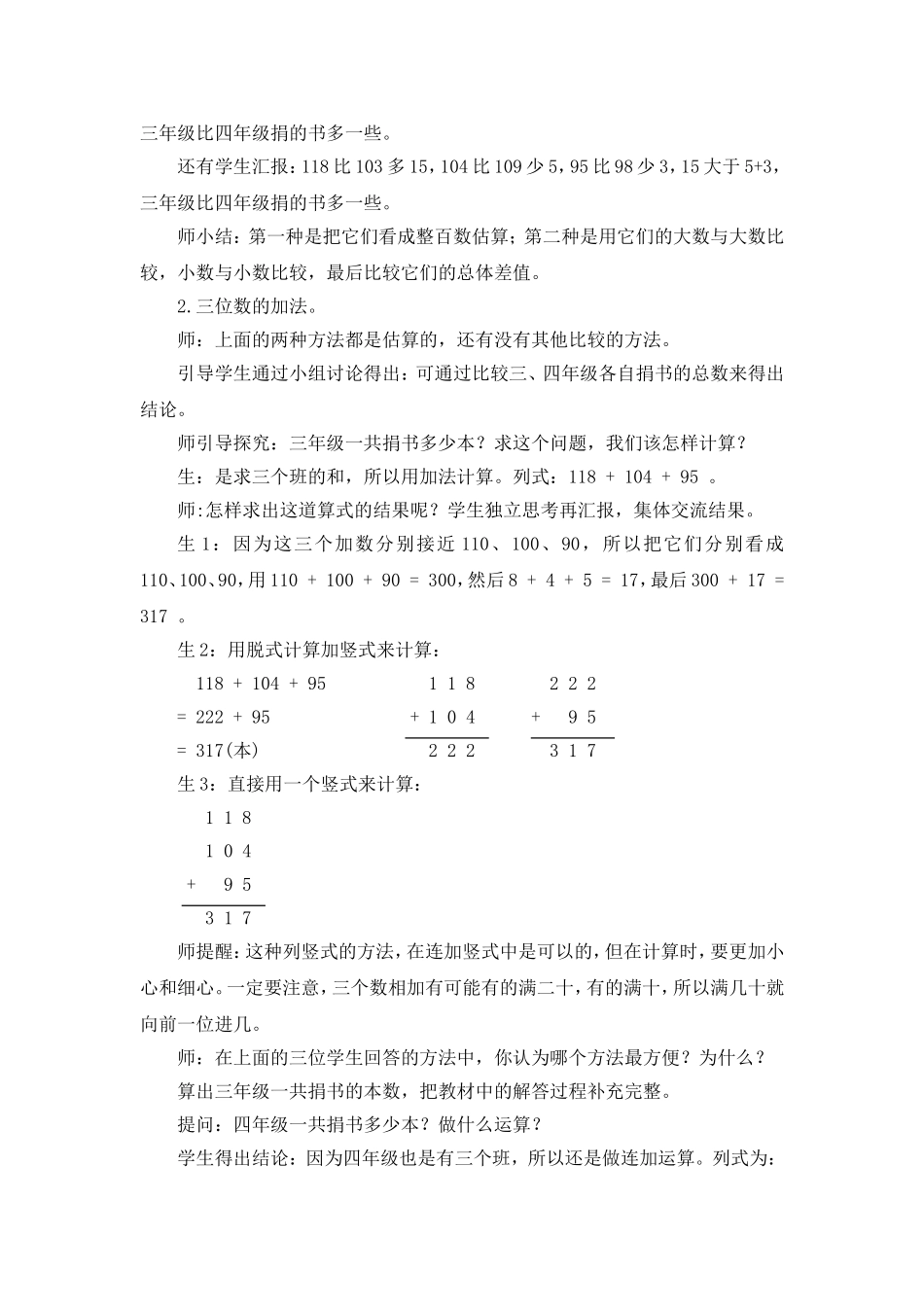 捐书活动之教学设计_第2页