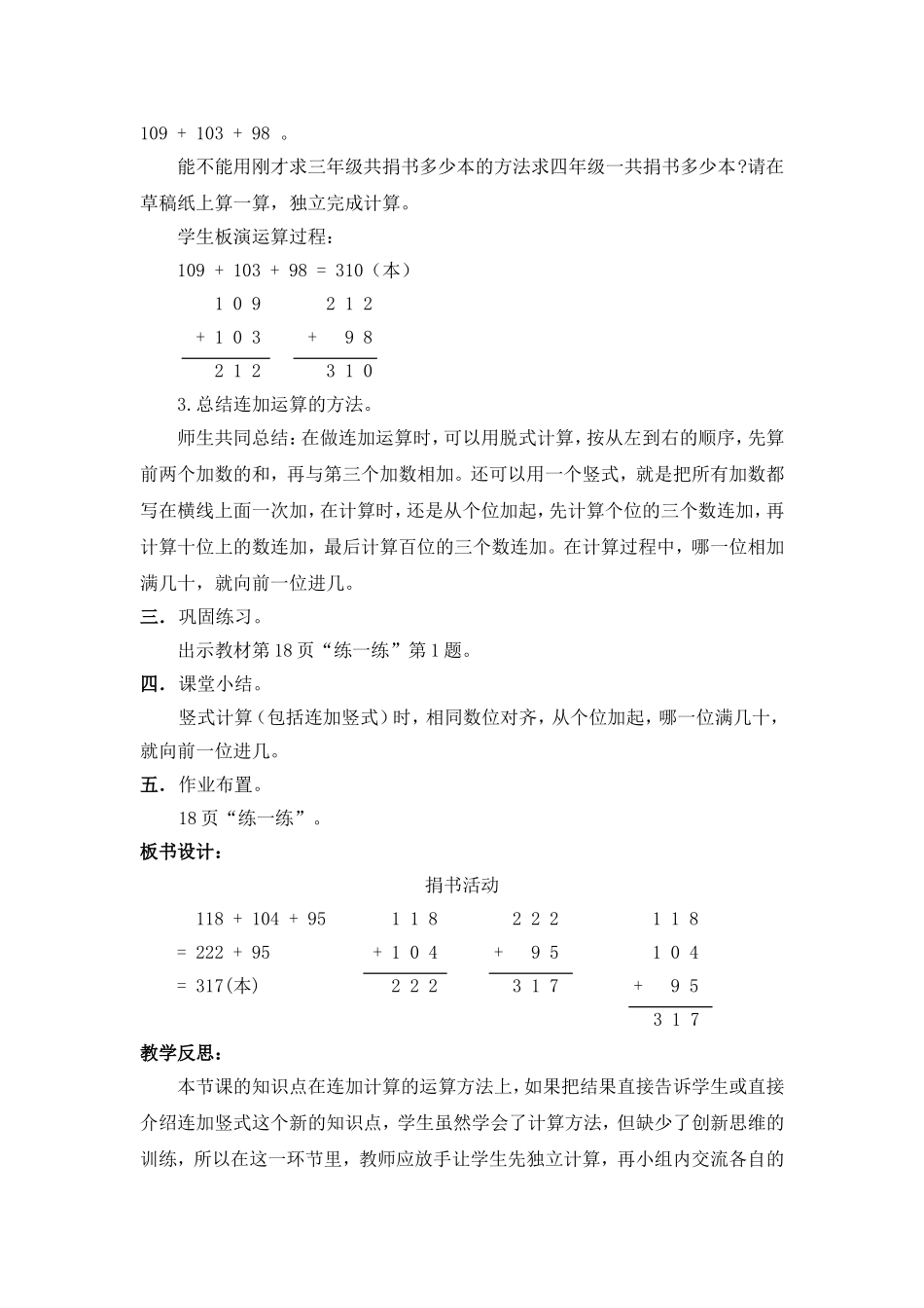 捐书活动之教学设计_第3页