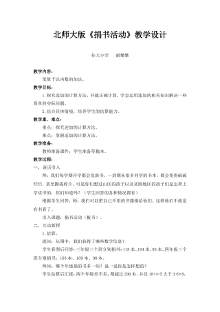 捐书活动之教学设计