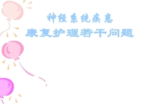 中风病人的康复指导及功能锻炼(精)