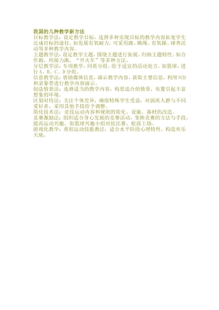我国的几种教学新方法