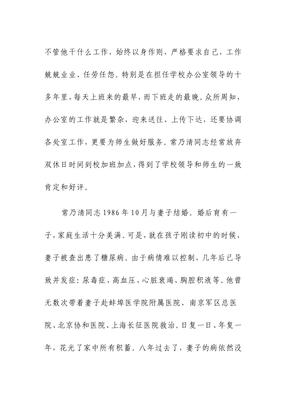 怀远一中常乃清入选_第2页