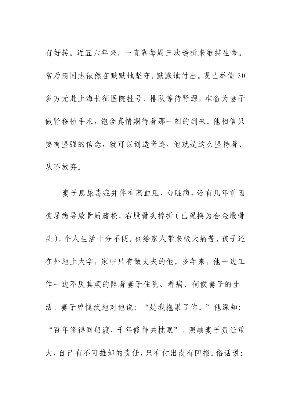 怀远一中常乃清入选_第3页