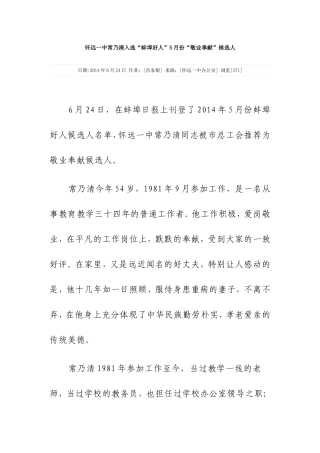 怀远一中常乃清入选