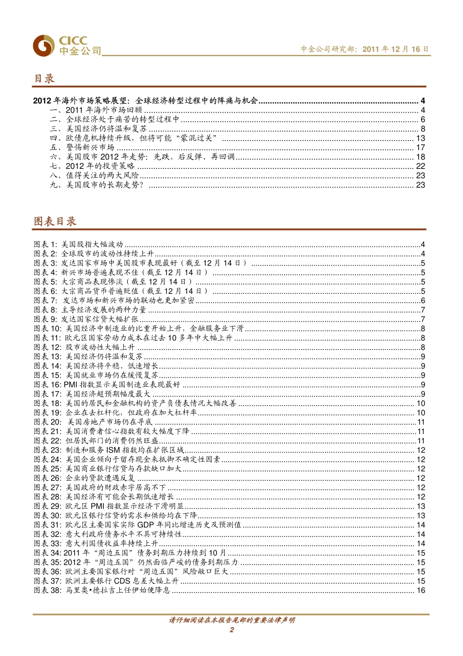 中金公司-111216-2012年海外市场展望：全球经济转型过程中的阵痛与机会_第2页