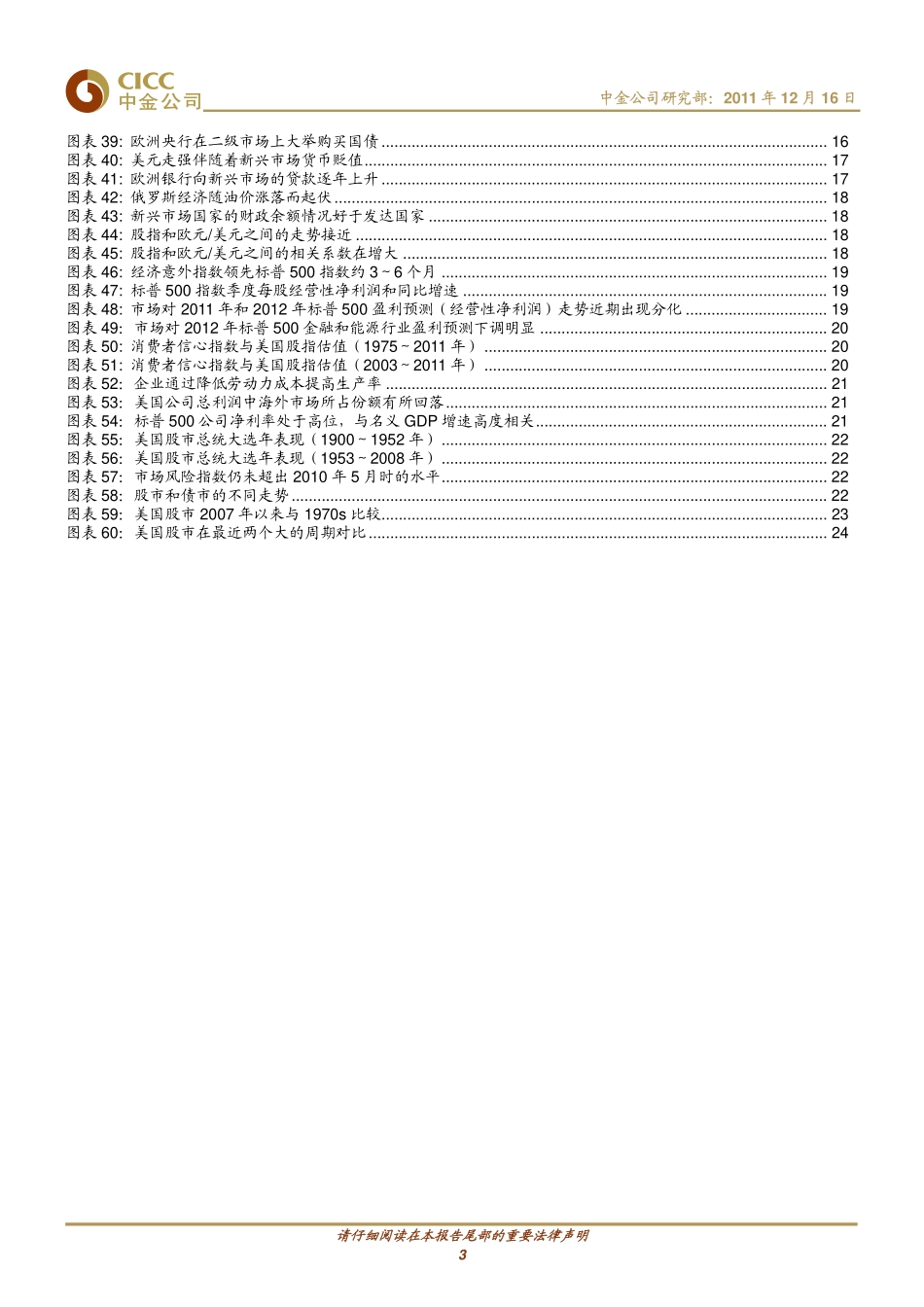 中金公司-111216-2012年海外市场展望：全球经济转型过程中的阵痛与机会_第3页