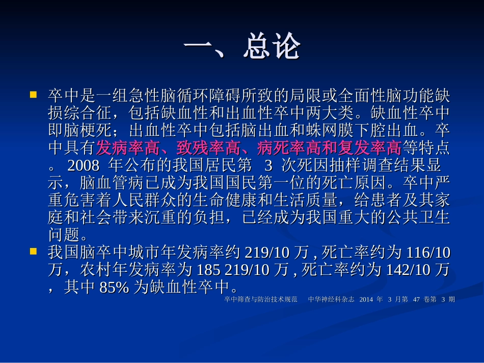 中风病的中西医诊疗的进展分析_第3页