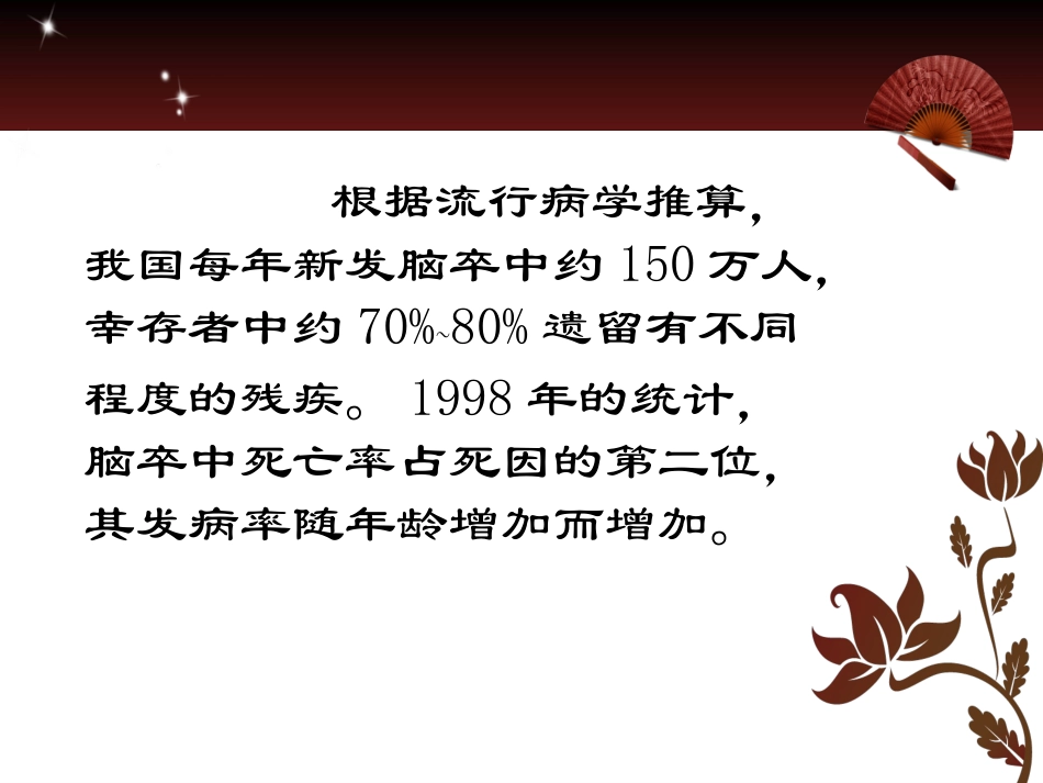 中风偏瘫康复_第2页