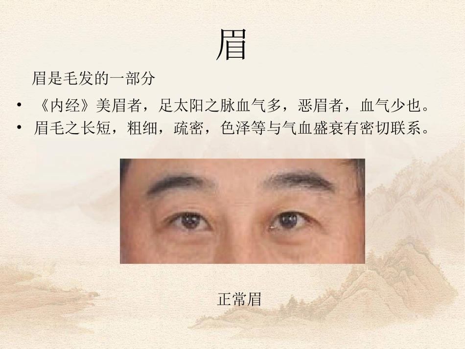 中诊望面部-见微知著(详细)_第3页