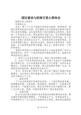 园区建设与招商引资心得体会