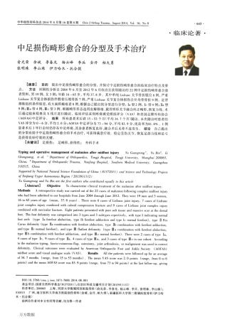 中足损伤畸形愈合的分型及手术治疗
