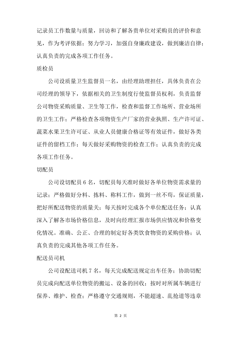 食品原材料配送流程控制计划_第2页