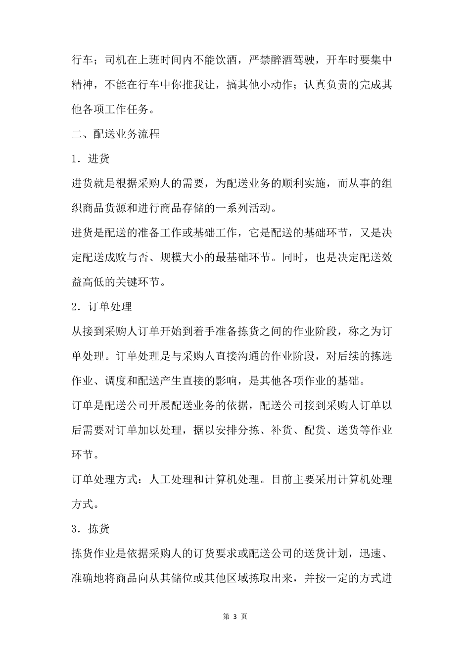 食品原材料配送流程控制计划_第3页