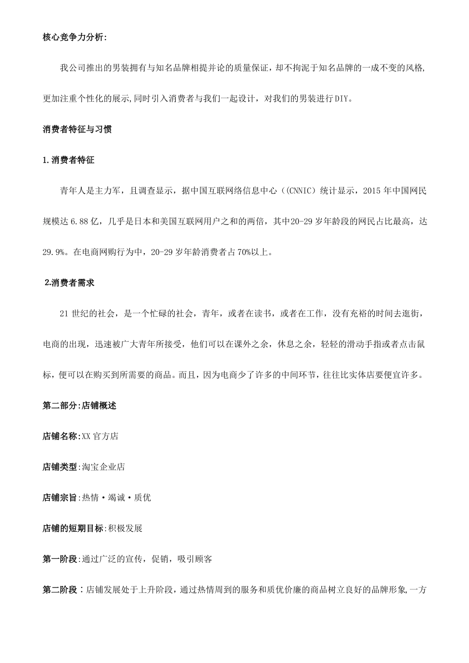 服装直播电商创业项目商业计划书_第2页