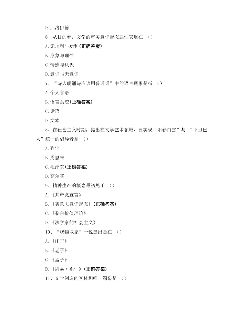 2022届云南专升本考试文学概论测试题_第2页