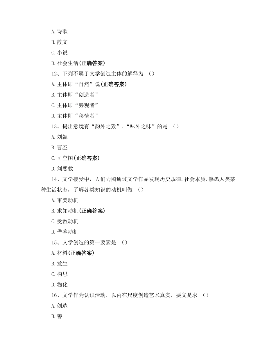 2022届云南专升本考试文学概论测试题_第3页
