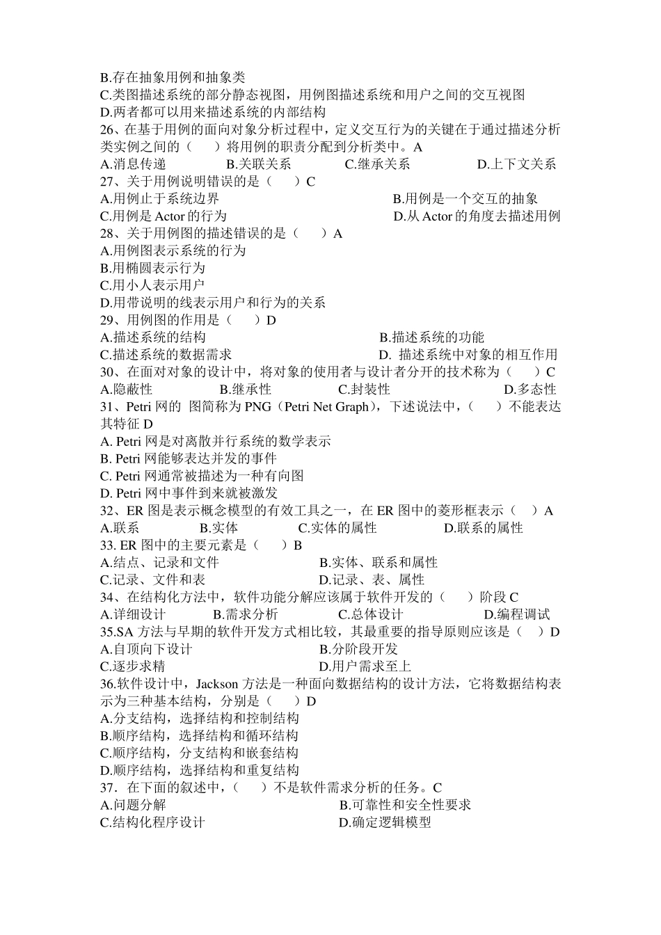 精品2022022年资料高级项目经理继续教育B组考试题库_第3页