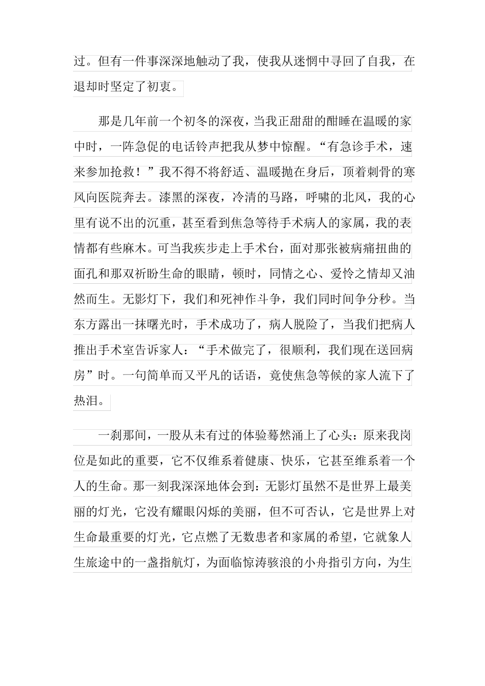2022年白衣天使护士演讲稿范文6篇_第2页