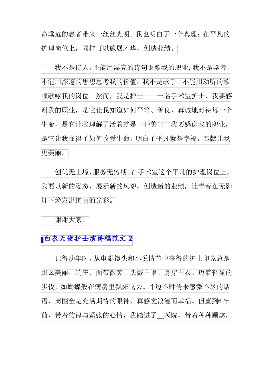 2022年白衣天使护士演讲稿范文6篇_第3页