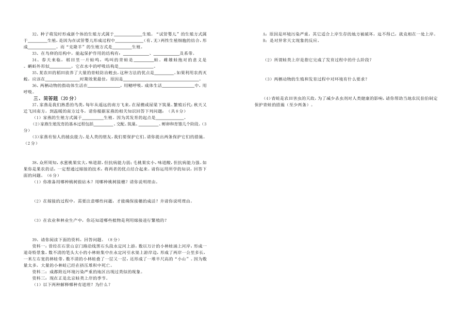 2011年春季八年级单元达标练习生物（一）_第2页