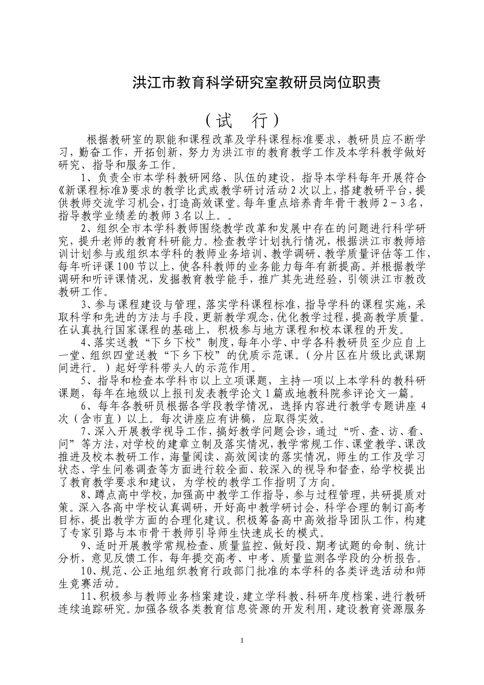 六工作职责、_第1页